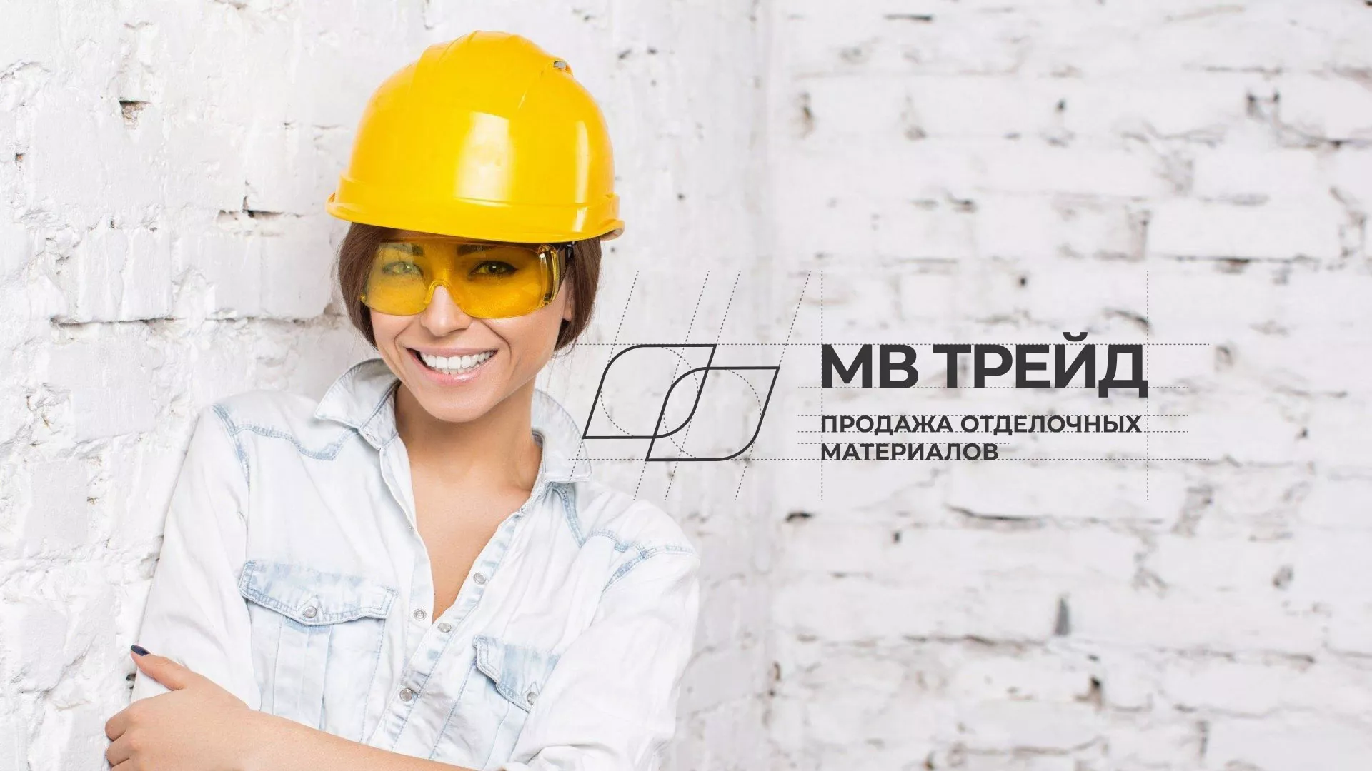Разработка логотипа и сайта компании «МВ Трейд» в Брянске